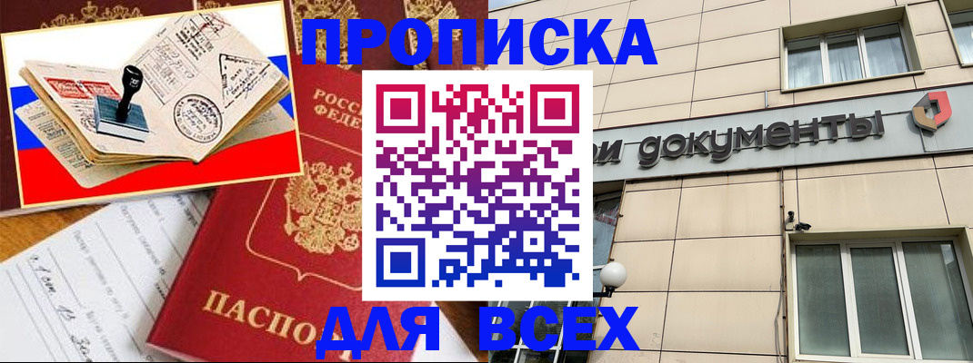 временная регистрация недорого в Называевске